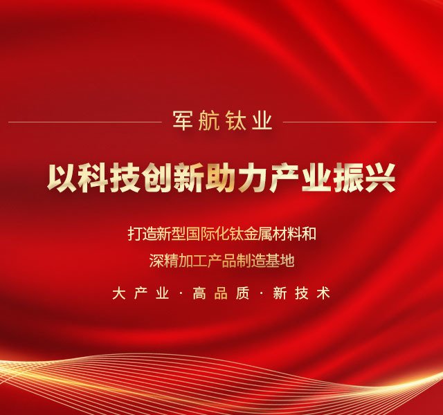 钛棒坯
