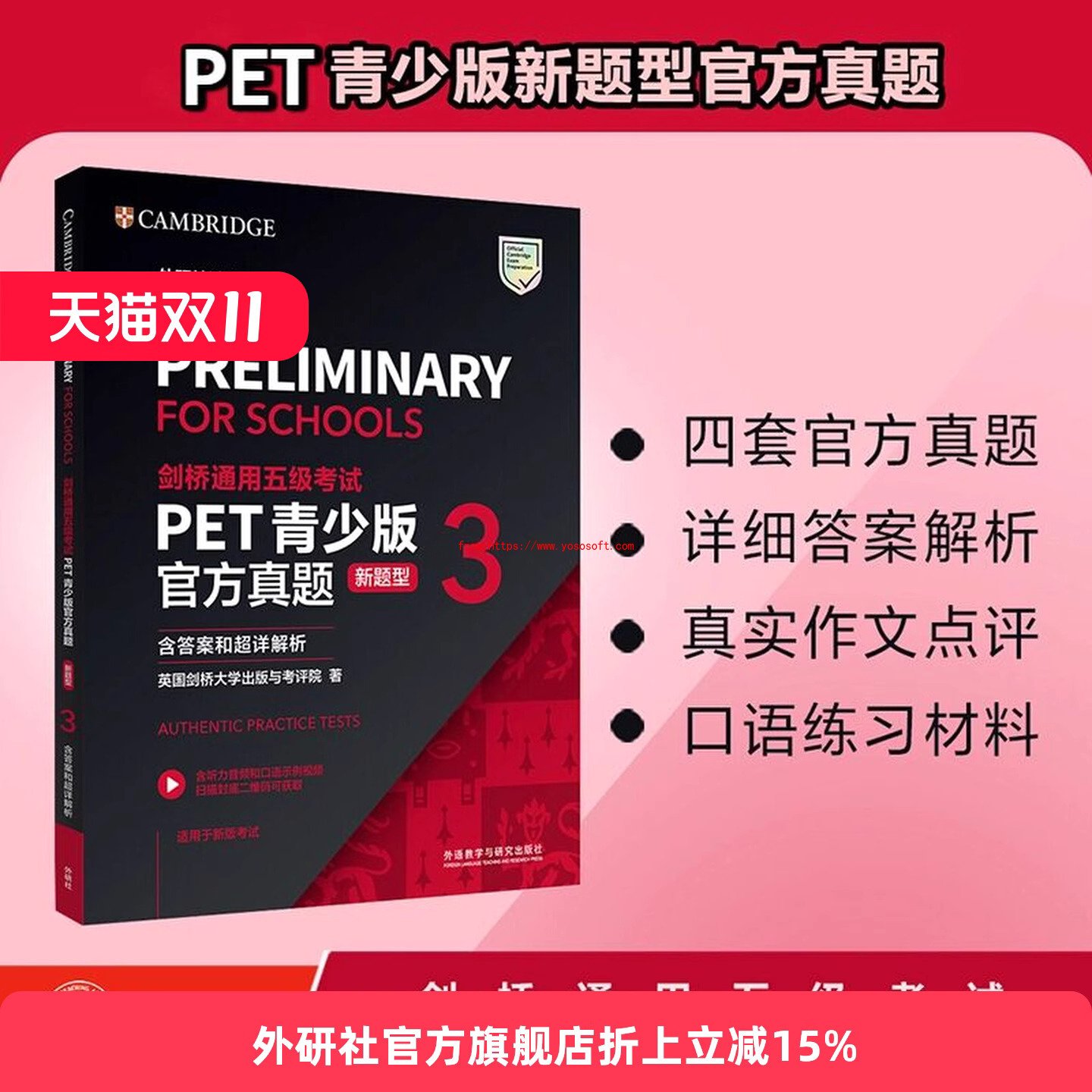 剑桥通用五级考试PET青少版官方真题(新题型)3(含答案和超详解析) 以下内容与「环球体育正版下载