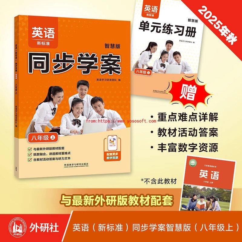 英语(新标准)同步学案环球体育app版(八年级上) 环球体育app官方网站入口说明」同属