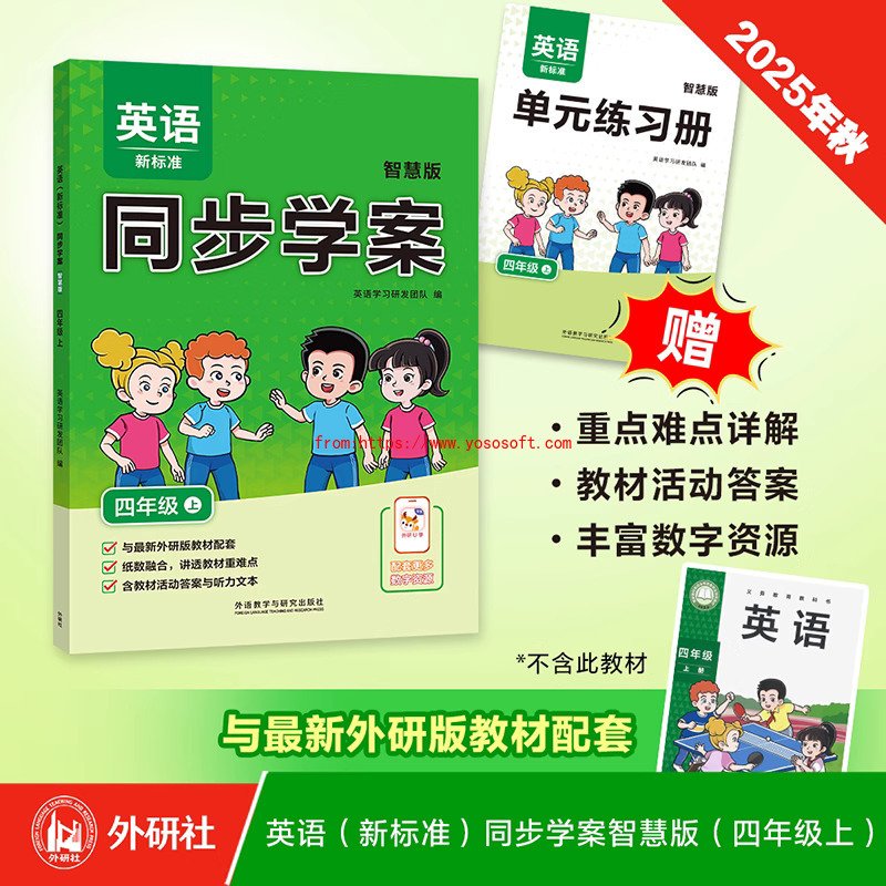 英语(新标准)同步学案环球体育app版(四年级上) 更多阅读