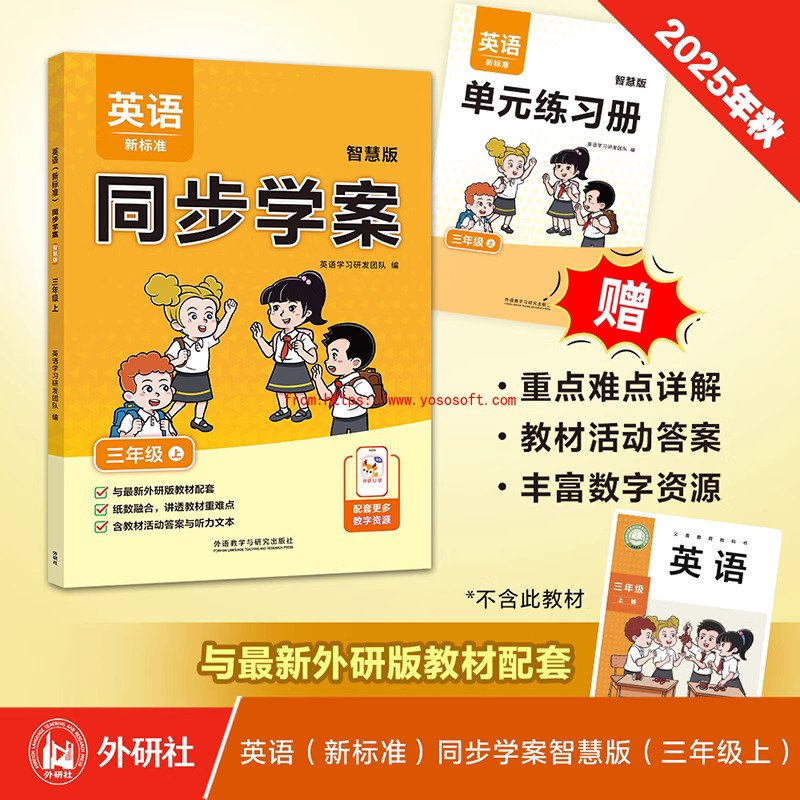 英语(新标准)同步学案环球体育app版(三年级上) 本站按公开材料组织页面