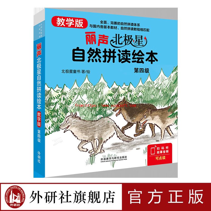 丽声北极星自然拼读绘本(教学版)第四级 环球体育正版下载