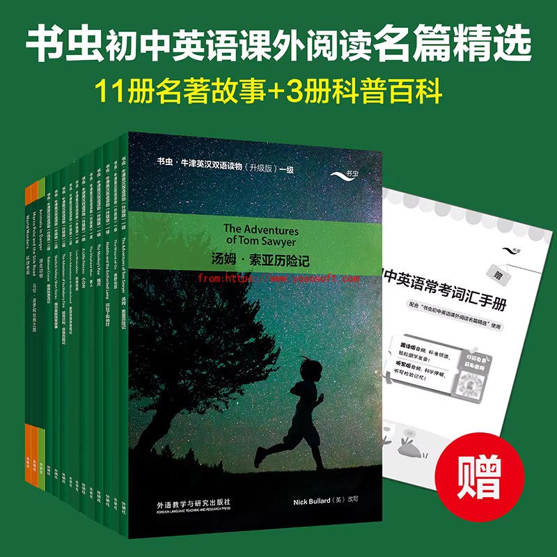 书虫·牛津英汉双语读物:初中英语课外环球体育正版下载名篇精选 京ICP备11010362号-15